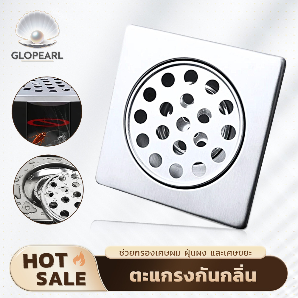 GLOPEARL ฝาครอบท่อระบายน้ำสแตนเลส พร้อมตะแกรงดักผม ป้องกันกลิ่นรบกวนและแมลง ทนทานใช้งานได้นาน