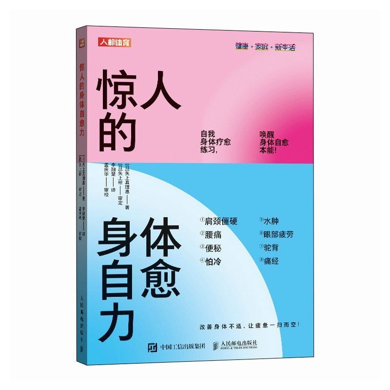 หนังสือดูแลสุขภาพ Amazing Body Self-Healing Power ไหล่คอ Stiff ปวดเอว Afraid of Cold Edema Eye Fatig