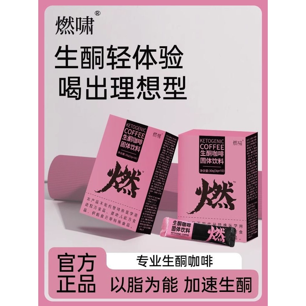 Pin Burning Roar Keto Coffee Fat Burning Instant Fat Reduction Fast Weight Loss Enhanced Version อย่