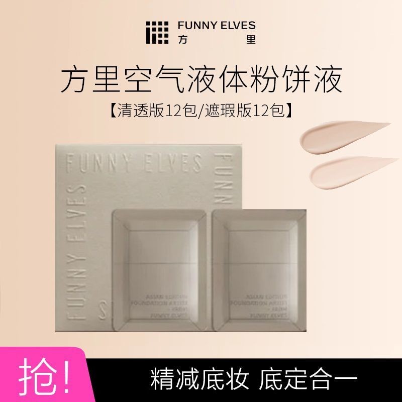 Spot Goods#FunnyElves Fangli Foundation Sample Powder Concealer Oil Control Non-Smudge Setting Two-i