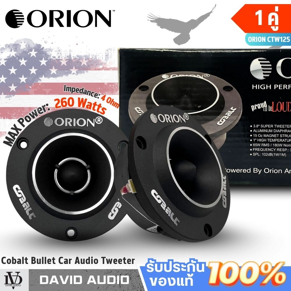 แหลมจาน ORION CTW150 Bullet Tweeter 3.8 นิ้ว 260W เสียงแหลมใส พุ่งแรง ราคาคุ้ม
