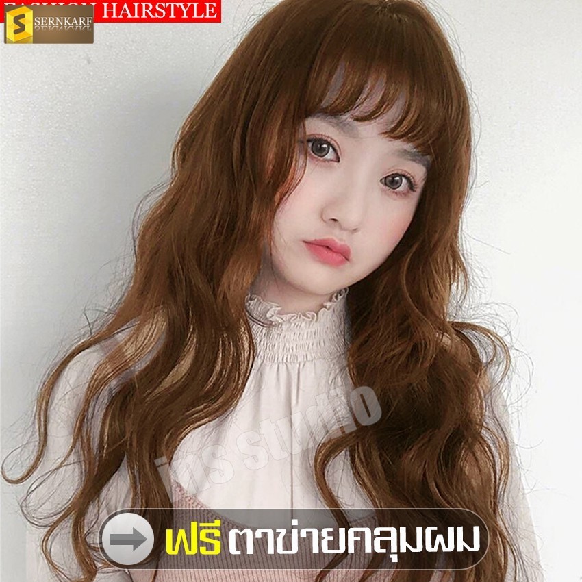 วิกผมผู้หญิง วิกผมลอน ผมปลอม วิกผมลอนเซกซี่ วิกผมยาว Long wig  วิกผมผู้หญิงหน้าม้า วิกผมทรงยาวประบ่าปลายงุ้ม
