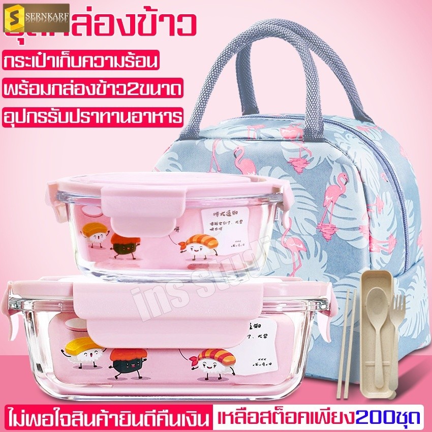 ชุดกล่องอาหาร พร้อมกระเป๋าเก็บอาหาร กล่องใส่อาหาร กล่องอาหารกลางวัน กระเป๋าใส่อาหาร กล่องข้าวห่อ