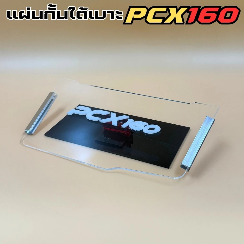 แผ่นกันใต้เบาะ Honda Pcx 160 สีใส thumbnail 9