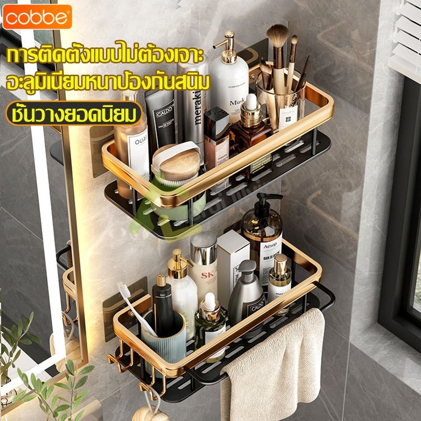 Cobbe ชั้นวางของติดผนังในห้องน้ำ ที่วางครีมอาบน้ำ ชั้นวางแชมพู ไม่ต้องเจาะผนัง