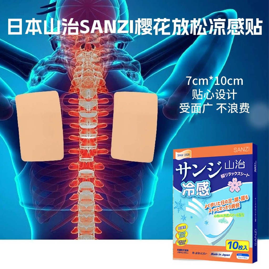 Sanji SANZI กล้ามเนื้อไหล่คอ Soothing Patch Joint Relax Cool Patch Valid ถึงเดือนเมษายน 26 5th 8.8