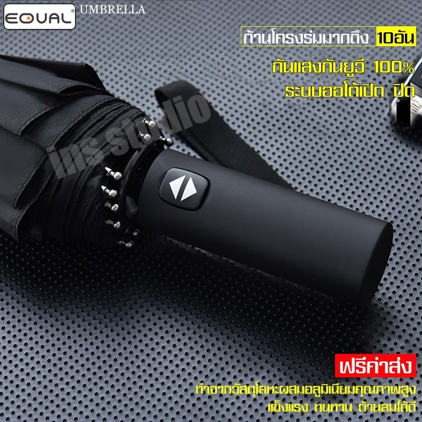 EQUAL ร่มอัตโนมัติ สีพื้น กันฝน กันแดด Umbrella ระบบเปิด-ปิดออโต้ พกพาสะดวก น้ำหนักเบา