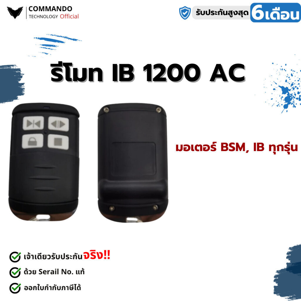 รีโมท มอเตอร์ BSM ALBANO IB 1200 ของแท้ 100% คลื่น 433Mhz ประกันศูนย์ไทย