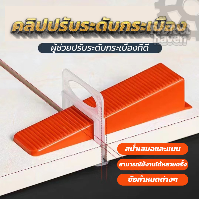ตัวช่วยปูกระเบื้อง ตัวปรับระดับกระเบื้อง ลิ่มสำหรับปรับระดับกระเบื้องเซรามิก ทำให้งานปูกระเบื้องนั้นง่าย 1ถุง/100ชิ้น