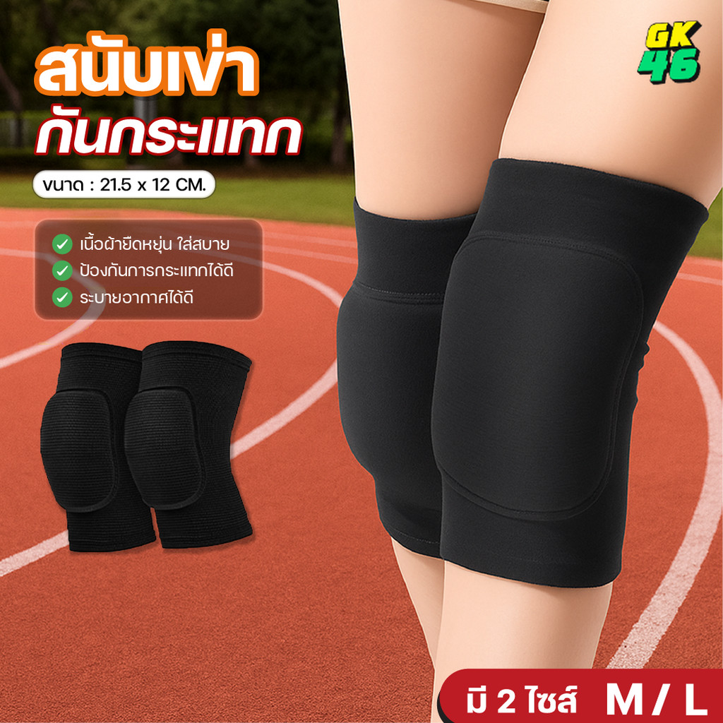 สนับ เข่า แบบถัก ฟองน้ำ EVA รองรับแรงกระแทก สำหรับ กีฬา วิ่ง โยคะ ไม่เลื่อนหลุด ใส่สบายทุกกิจกรรม
