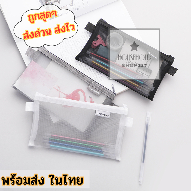 กระเป๋าดินสอตาข่าย ✨ ใส่อุปกรณ์สําหรับนักเรียนและเครื่องสำอางค์ มีซิป จุได้เยอะ 🍨 สีสันสดใส hh99