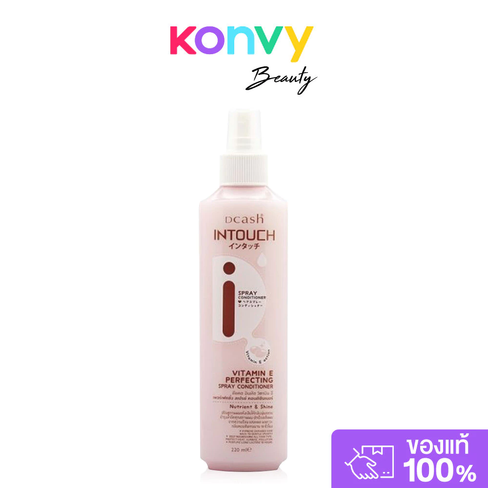 Dcash Intouch Vitamin E Perfecting Spray Conditioner 220ml ดีแคช สเปรย์อาหารผม สูตรผสมวิตามินอีเข้มข้น.