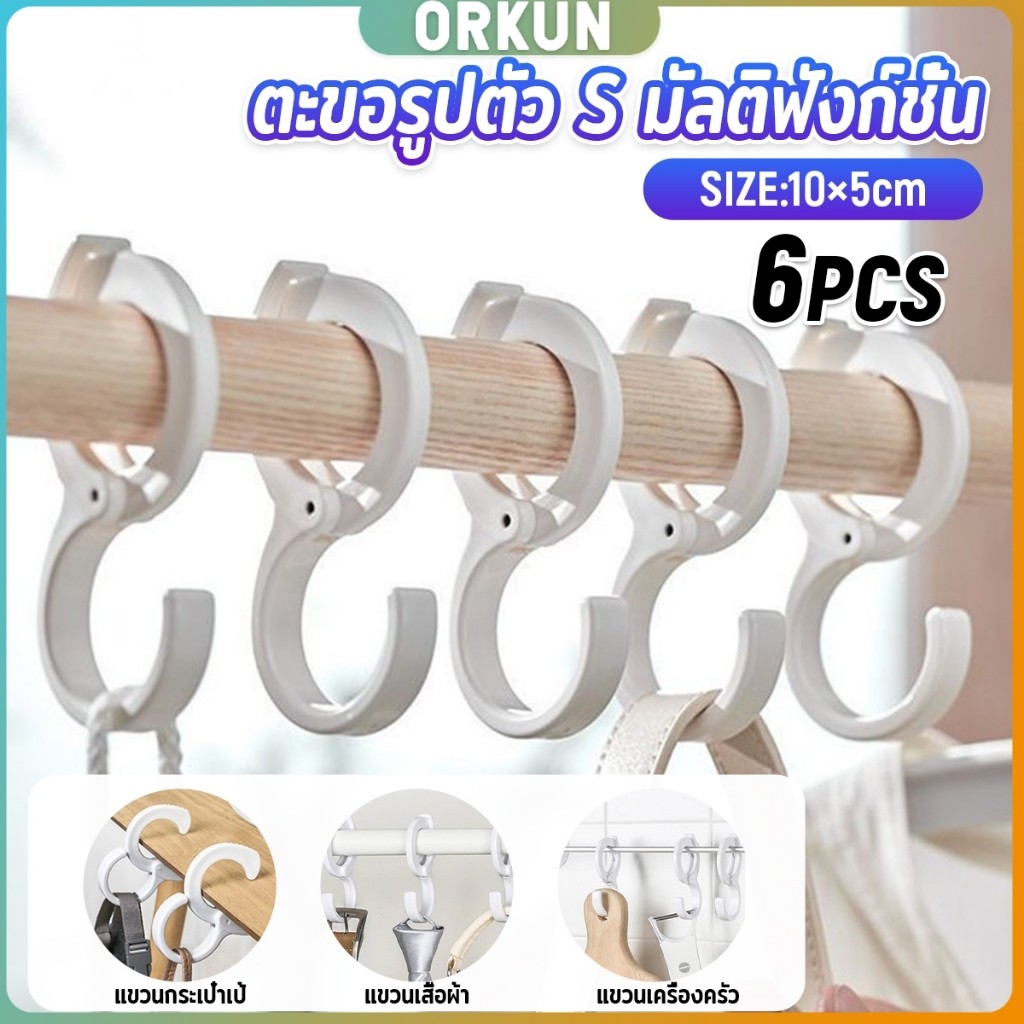 Orkun 6 ชิ้น / แพ็ค ตะขอเขวนอเนคประสงค์ มีตัวล๊อคกับราวกันตก  ตะขอแขวนกระเป๋า  Hooks