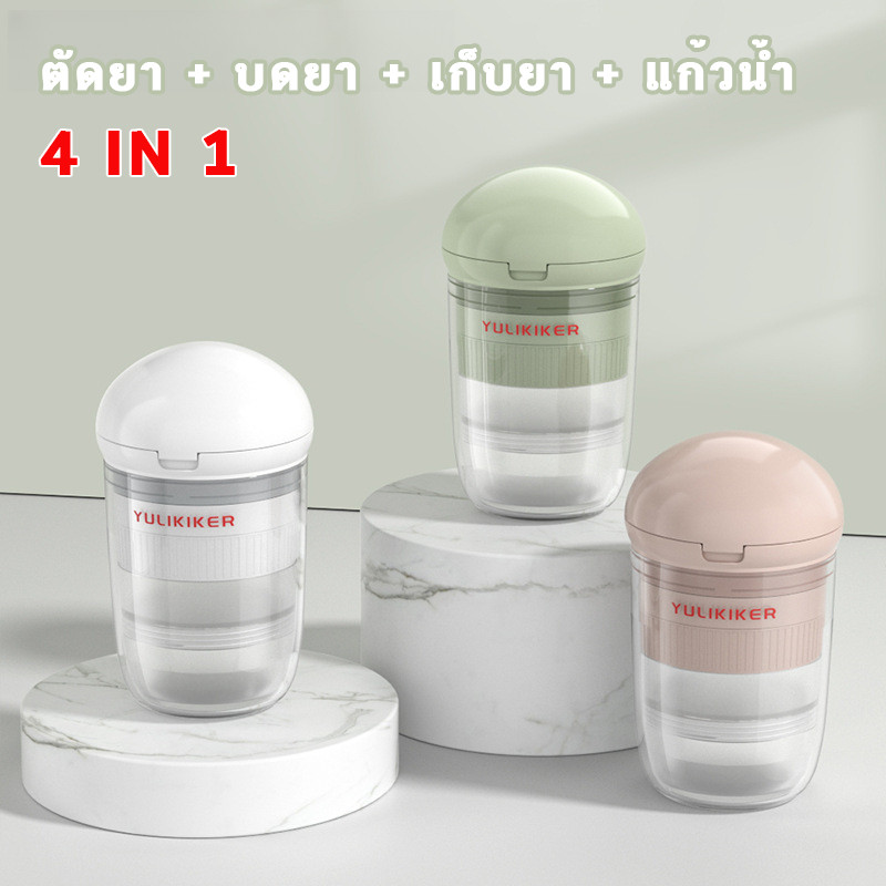 COD ตัดยาบดตลับ 4 IN 1 ที่บดยาเม็ด กล่องยาแบบพกพา ความจุสูง หลากหลายฟังก์ชัน