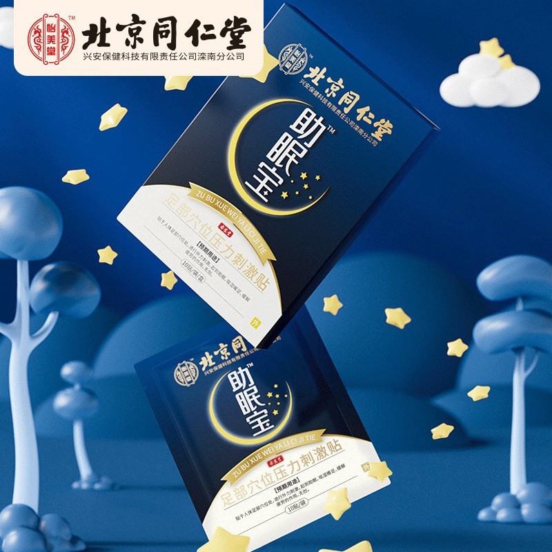 ปักกิ่ง Tongrentang Sleep Aid Treasure Sleep Aid Patch นอนไม่หลับ Dream Improvement Sleep Patch Slee