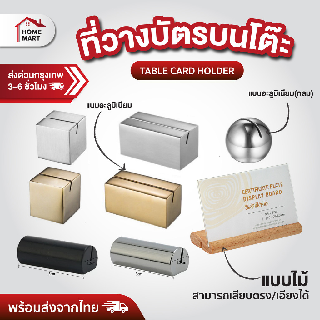 ที่เสียบบัตร อลูมินเนียม ป้าย ฐานวางป้ายชื่อ ป้ายโต๊ะอาหาร ทีทับกระดาษ ฐานเสียบกระดาษ ฐานเสียบป้าย