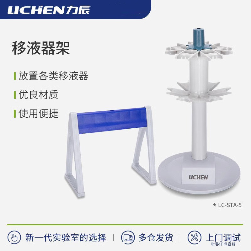 Lichen Technology LC-STA-6 ชั้นวางกําจัดของเหลว Z-Type A-Type ชั้นวางท่อกําจัดของเหลว 3/4/5/6 ชั้นวา