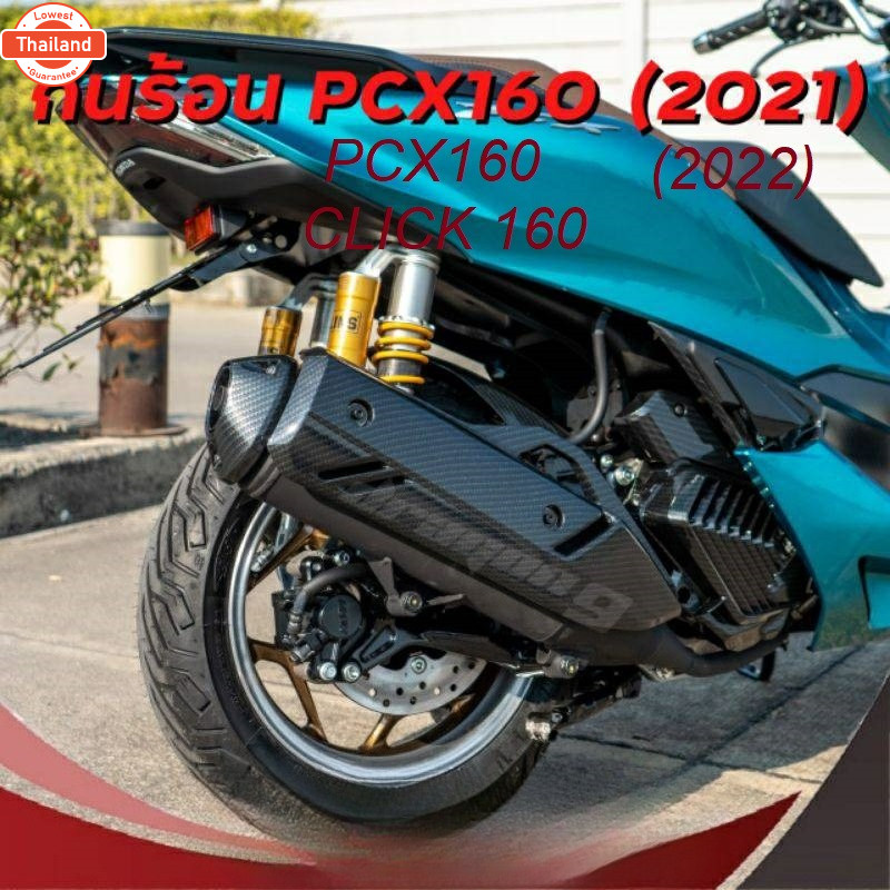 สกรูฟรีกันร้อน ครอท่อ PCX160 CLICK160 เคฟล่าสาน 5D ฟรี สติกเกอร์ AK 1 ใ อะไหล่แต่งPCX ชุดสี PCX