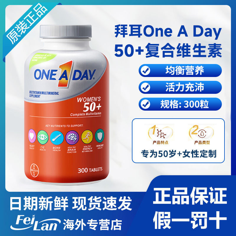 นําเข้า Bayer Bayer OneADay50 + ชายหญิงวัยกลางคนผู้สูงอายุ Multivitamin 300 แคปซูลนําเข้า Bayer OneA
