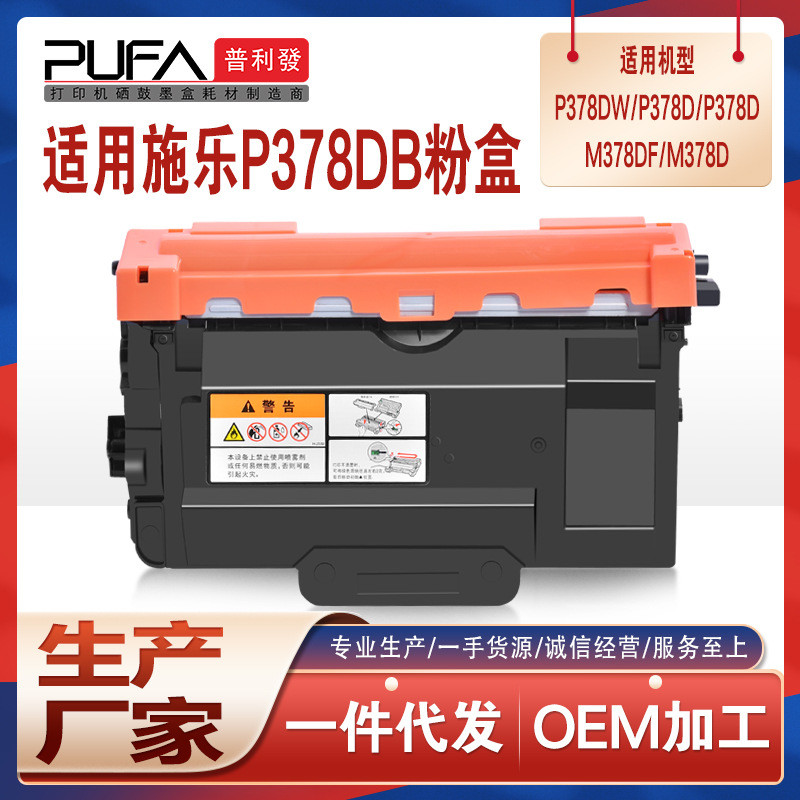 เหมาะสําหรับ Shile P378db กล่องแป้ง M375z เครื่องพิมพ์กล่องหมึก P388dw กล่องผงหมึก M378df Selenium ก