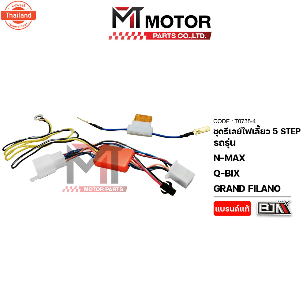 ชุดรีเลย์ไฟเลี้ยว 5 STEP YAMAHA N-MAX, Q-BIX, GRAND FILANO T0735-4 BJN x MTMotorParts ดีเลย์ไฟเลี้ยว