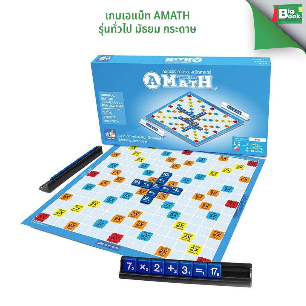 เกมเอแม็ท Amath รุ่นทั่วไป มัธยม พร้อมส่ง
