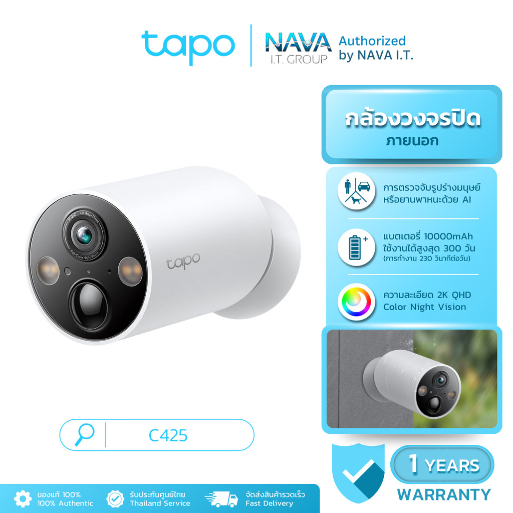 TAPO C425 กล้องวงจรปิดไร้สาย 4MP 2K QHD IP66 ภาพสีกลางคืน มี AI ตรวจจับ ประกัน 1 ปี
