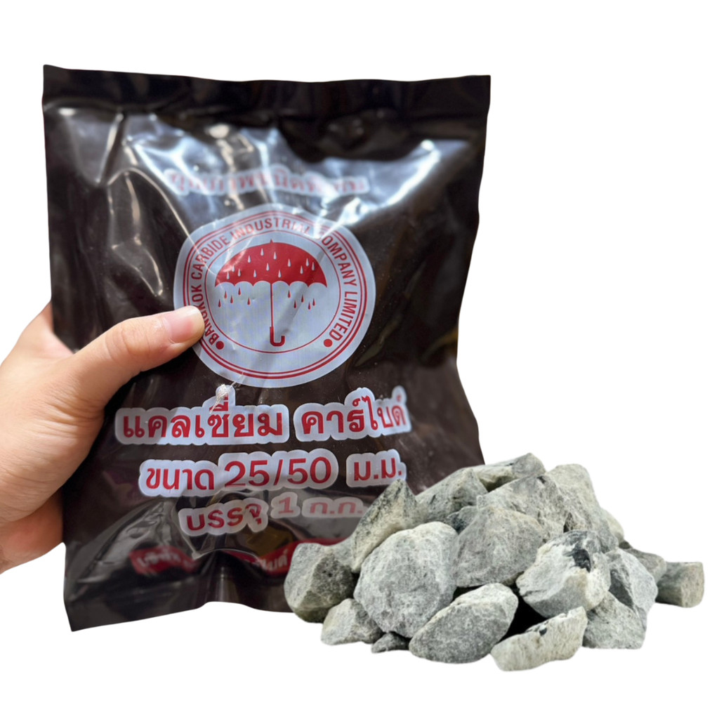 แก๊สบ่มผลไม้ ตราร่ม แคลเซี่ยม คาร์ไบด์ แก๊สก้อน ถ่านแก๊ส บ่มผลไม้ (1kg/ถุง)