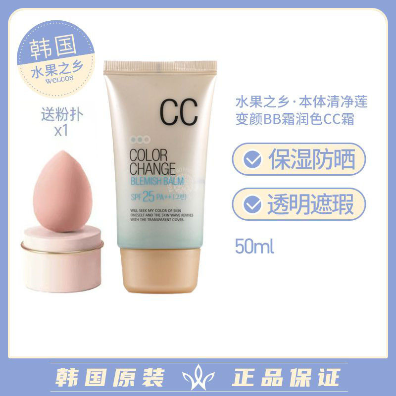 เกาหลีเกาหลี Fruit House Body Cleansing Lotus เปลี่ยนหน้าบีบีครีม Touch-Up CC ครีม 50ml ครีมกันแดดคอ