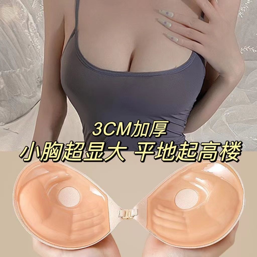 新品现货隐形胸贴婚纱显大吊带专用小胸平胸加厚聚拢上托内衣乳贴可水洗liuyanhong111th20250814