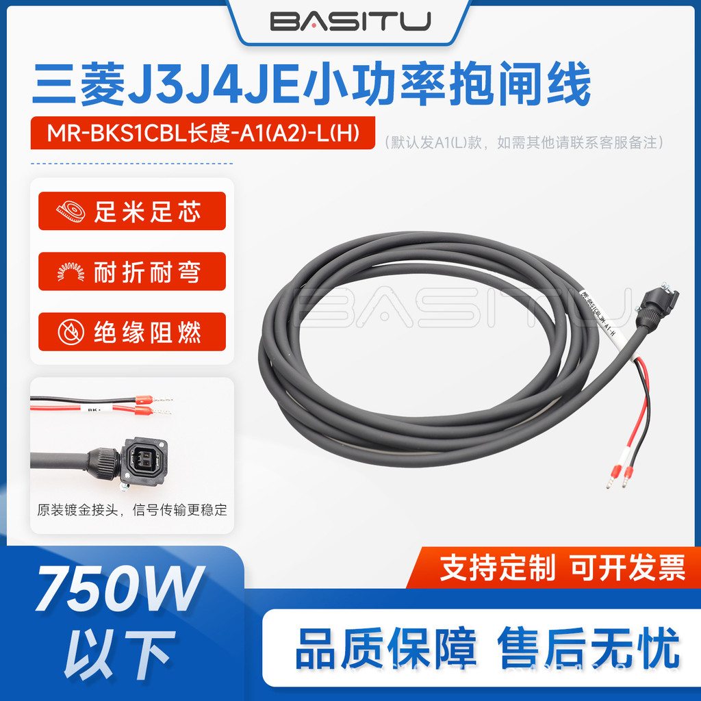 Mitsubishi J3J4JE เซอร์โวมอเตอร์สายเบรคไฟต่ําด้านล่าง 750w MR-BKS1CBL3M-A1/A2-L/H