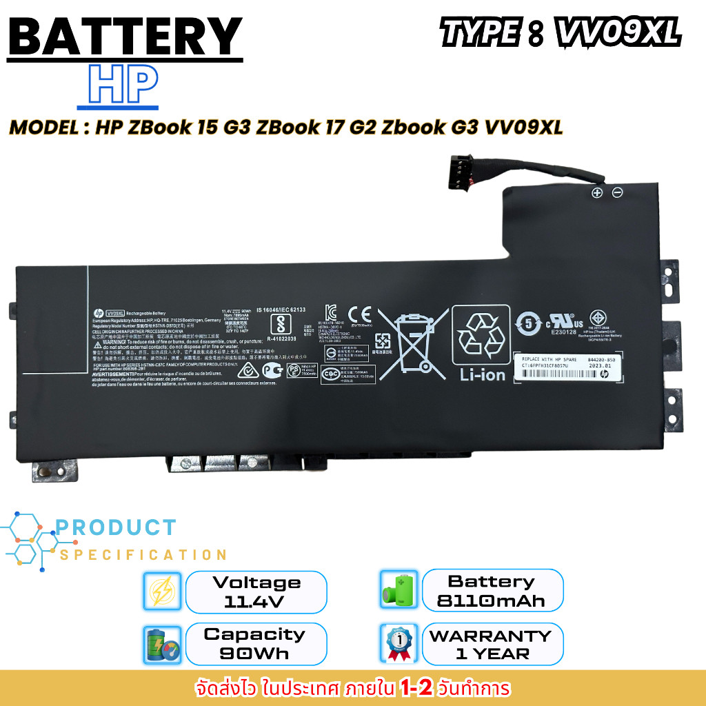 (ส่งฟรี ประกัน 1 ปี) Hp Battery Notebook แบตเตอรี่ โน๊ตบุ๊ค HP ZBook 15 G3 ZBook 17 G2 Zbook G3 VV09