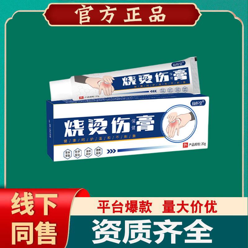 Xianhuaitang Burn Scald Cream Care Cream Book Cream jz815pf