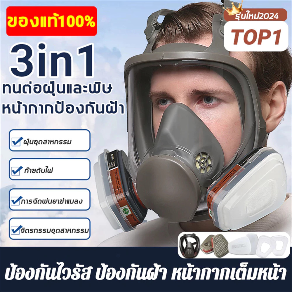 （ราคาขายส่ง+Bangkok） หน้ากากป้องกันแก๊ส 7 ชิ้น ป้องกันฝุ่น เครื่องช่วยหายใจทางเคม กรองฝ้าย แผ่นกรอง หน้ากากสเปรย์