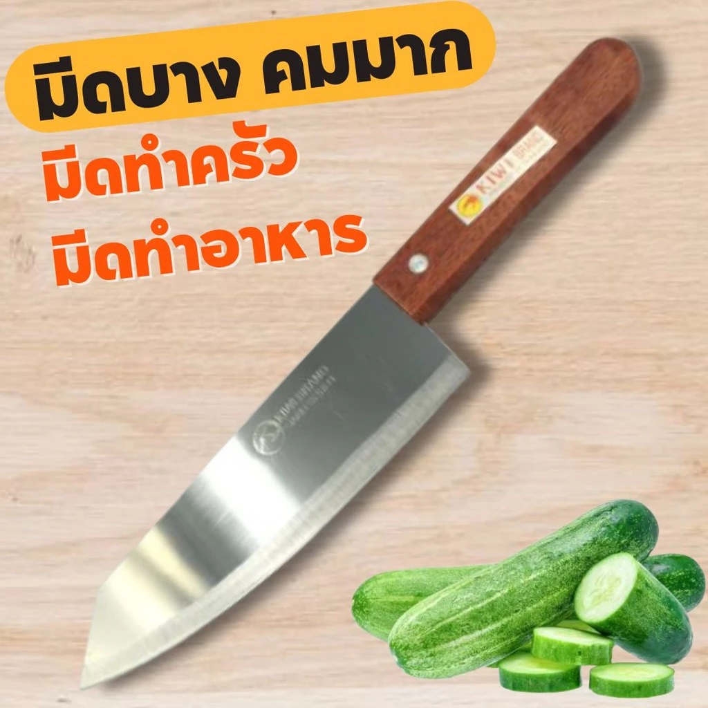 มีด มีดทำอาหาร มีดหั่น มีดสับ มีดทำครัว