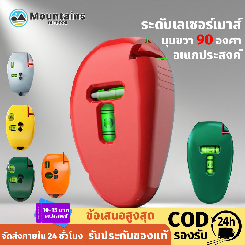 COD ระดับเลเซอร์เมาส์ 90 องศา ระยะไกล 20 เมตร พร้อมกับวัดระดับน้ำในตัว สำหรับตกแต่งบ้าน ทนทาน