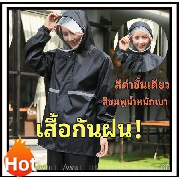 ชุดเสื้อกางเกงกันฝน มีแถบสะท้อนแสง รุ่นหมวกติดเสื้อ