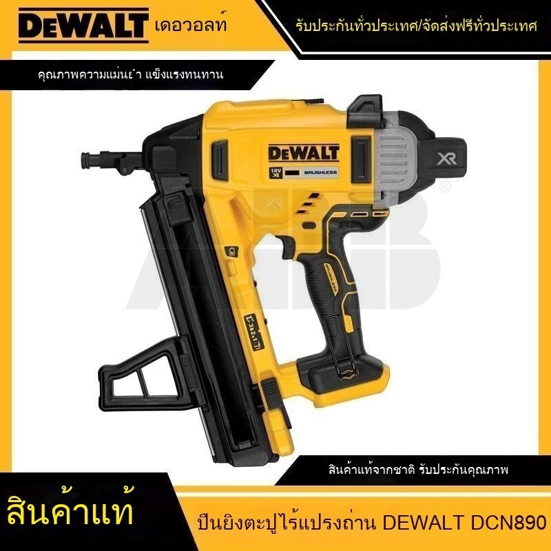 [ของแท้100%]DEWALT เครื่องยิงตะปู ไร้สาย 20V รุ่น DCN890N หัวเจาะคอนกรีต เหล็ก (ตัวเปล่า) DCN890