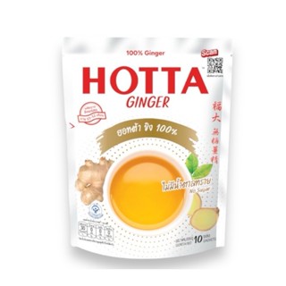 HOTTA น้ำขิง ฮอทต้า เครื่องดื่มขิงผงสำเร็จรูป ขิง 100% ไม่มี…