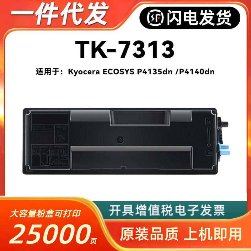 เหมาะสําหรับตลับหมึกเครื่องพิมพ์ Kyocera TK-7313 Kyocera ECOSYS P4135dn P4140dn