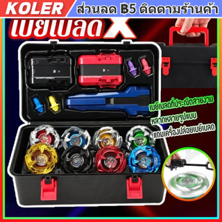 พร้อมส่ง เซ็ตกล่องลูกข่าง ชุดลูกข่าง Combo Set TOP Gyro. X ซ…