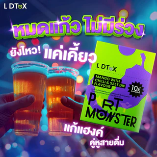 Party Monster ปาร์ตี้ มอนสเตอร์ เม็ดเคี้ยวแก้แฮงค์
