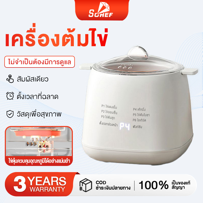 Sohef หม้อต้มไข่ ที่ต้มไข่ ต้มไข่ เครื่องต้มไข่อเนกประสงค์ ไข่ต้ม เครื่องต้มอาหารเช้า 24H ตั้งเวลาปิดเครื่องอัตโนมัติ
