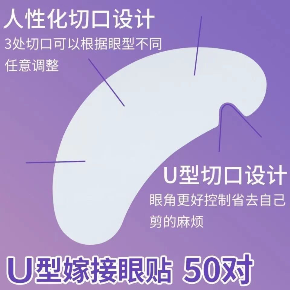 ใหม่ u-Shaped Eye Patch Grafting Eyelashes Beauty Eyelash Shop Hypoallergenic Breathable Ultra-Thin 
