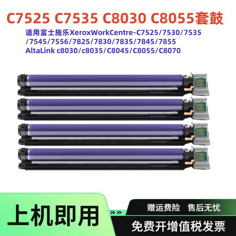 适用013R00662施乐7525鼓架7530 7535 7545硒鼓8055 8030套鼓组件