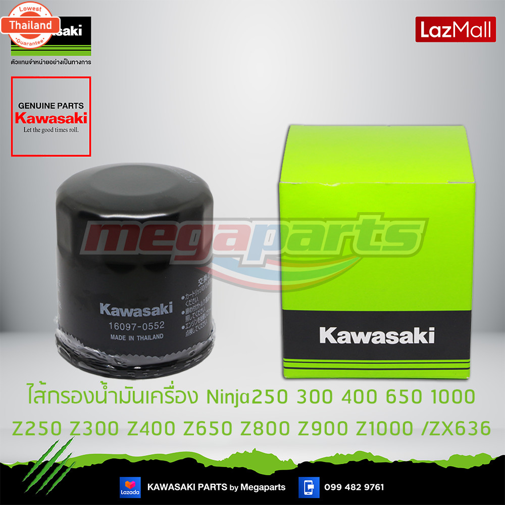 Kawasaki ไส้กรองน้ำมันเครื่อง Ninja,Z,ER-6N 16097-0552 genuine