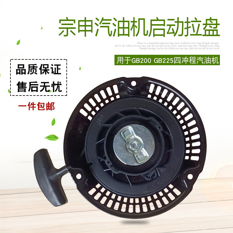 เหมาะสําหรับ Zongshen เครื่องกําเนิดไฟฟ้าเบนซินอุปกรณ์เสริม GB200GB225 Wiper ปั๊มน้ํา 168F170F Start