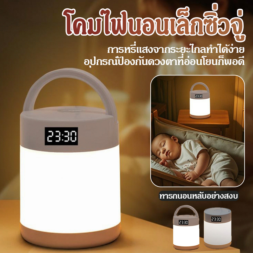โคมไฟ led ไร้สาย โคมไฟตั้งโต๊ะ สัมผัสควบคุม แสดงเวลา ปรับแสงสี 3 แบบ โคมไฟหัวเตียง