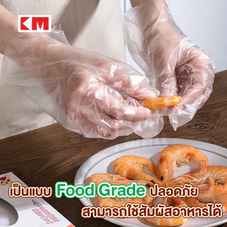 【VINIMALL คุณภาพดี】ถุงมือพลาสติกใส 100 ชิ้น แบบใช้แล้วทิ้ง อเนกประสงค์ หนา ทน ไม่ขาดง่าย KM7007 S22