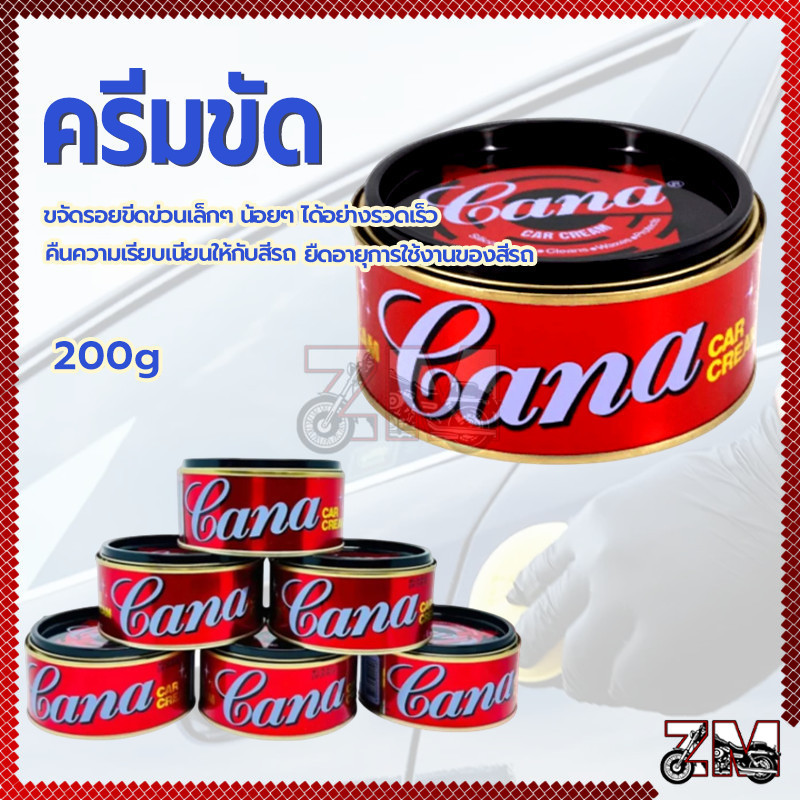 CANA ครีมขัดเงาและขัดสีรถยนต์ 100/200 กรัม ใช้ขัดสีรถที่มีสภาพซีดหมอง คราบไคล คราบยางมะตอย คราบ ใช้ได้ทั้งรถเก่าและใหม่ สินค้า